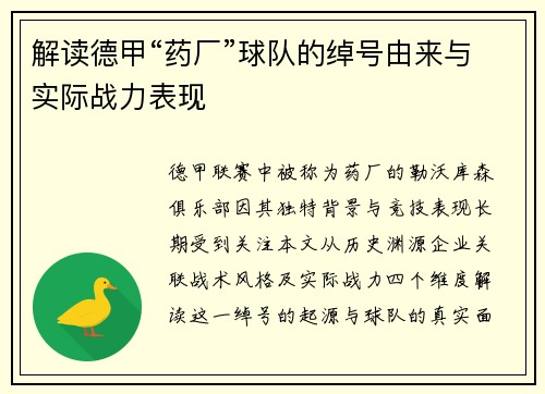 解读德甲“药厂”球队的绰号由来与实际战力表现