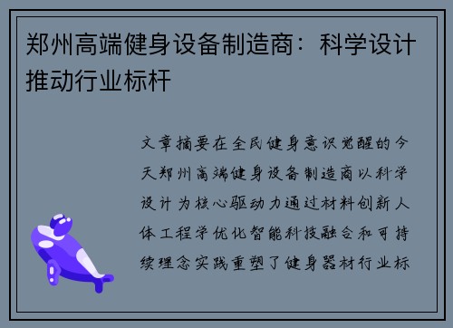 郑州高端健身设备制造商：科学设计推动行业标杆
